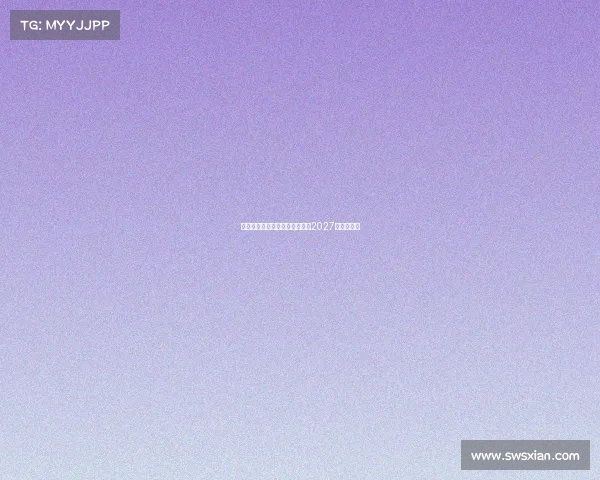 首届奥林匹克电竞运动会官宣：2027年登陆沙特